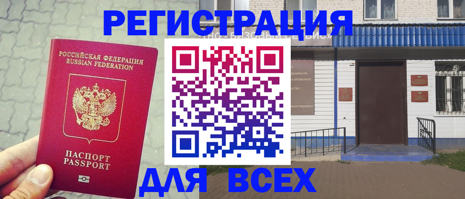 временная регистрация адрес в Зее